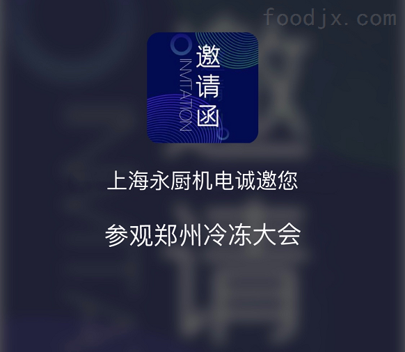 邀请函.png