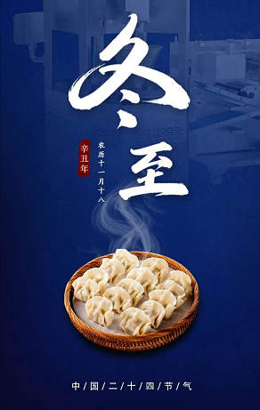 冬至.png